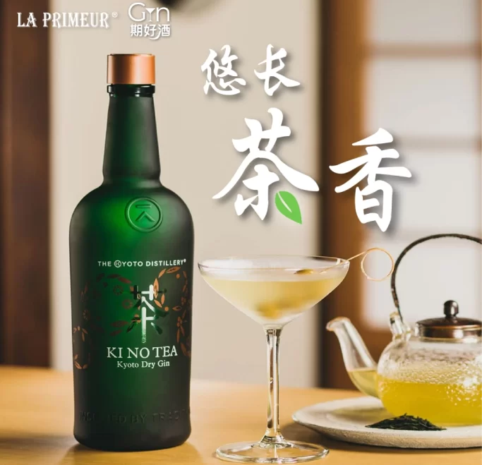  KiNoTea Kyoto Dry Gin